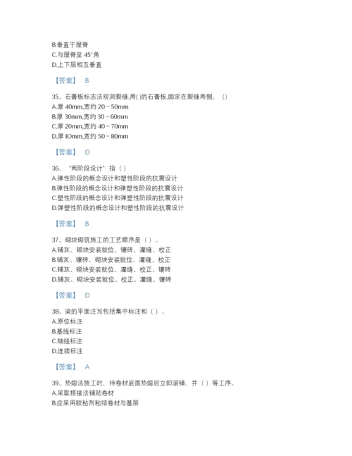 2022年山东省质量员之土建质量基础知识自测模拟提分题库（精品）.docx