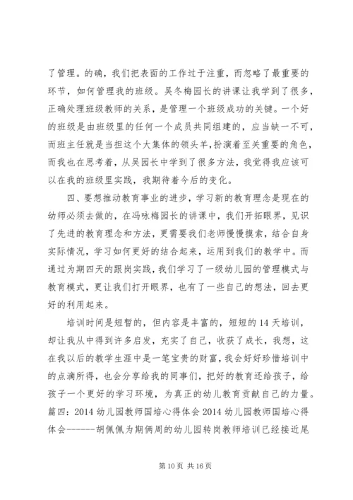 教师省培计划学习心得体会 (2).docx