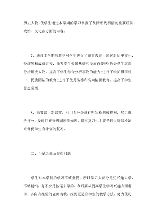 初中历史教师个人工作心得总结范文.docx