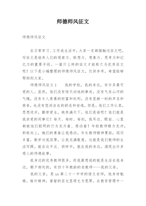 师德师风征文.docx