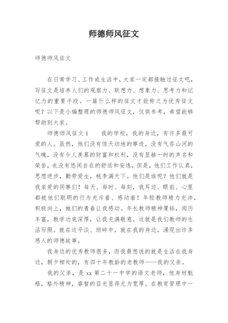 师德师风征文.docx