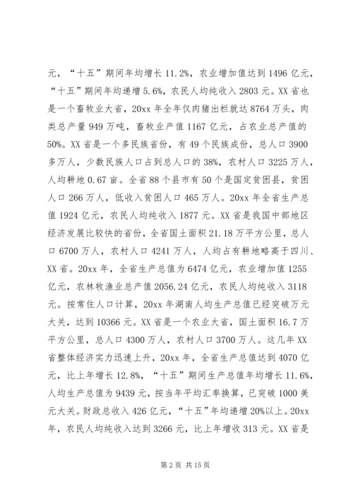 四川、贵州、湖南、江西、XX省社会主义新农村建设学习考察报告 (2).docx