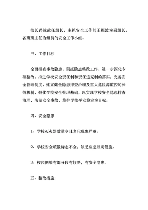 学校安全隐患整改报告.docx