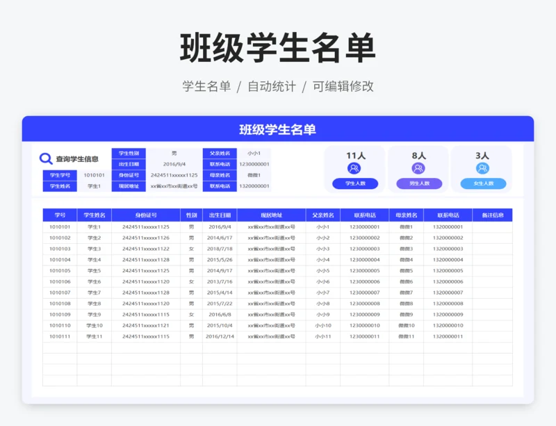 班级学生名单