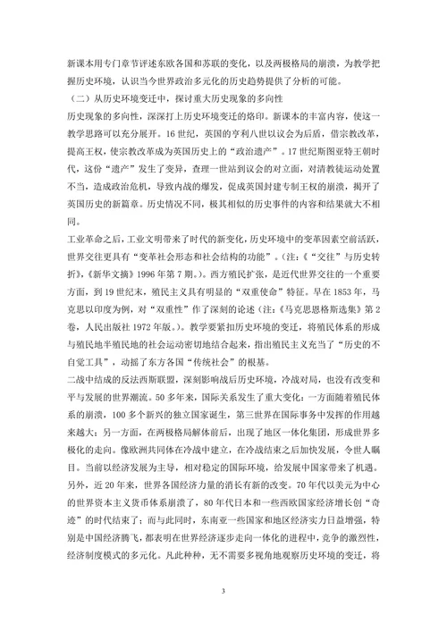 世界史教学意识论文(1)