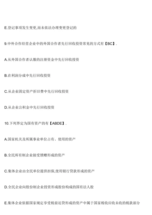 资产评估师考试历年试题及答案.docx