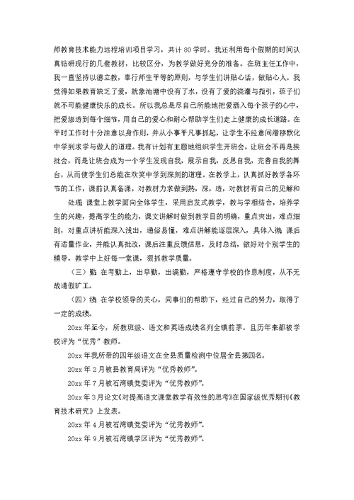 实用教师述职报告模板集合10篇