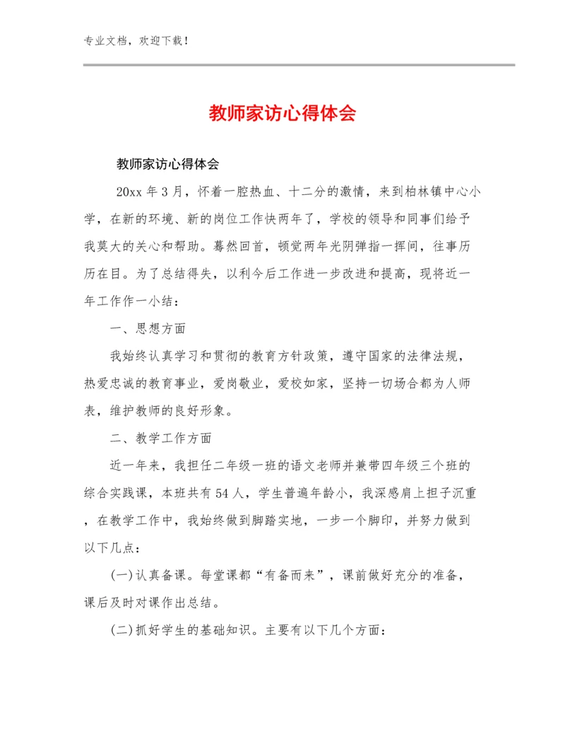 最新教师家访心得体会例文17篇文档选编.docx
