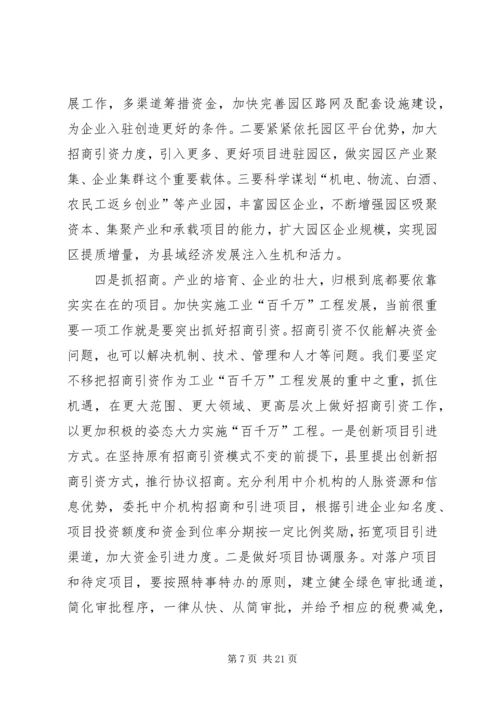 副县长在全县工业和招商引资大会上的讲话.docx
