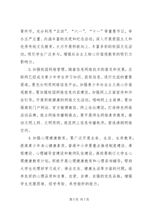 关于培育和践行社会主义核心价值观的实施意见.docx