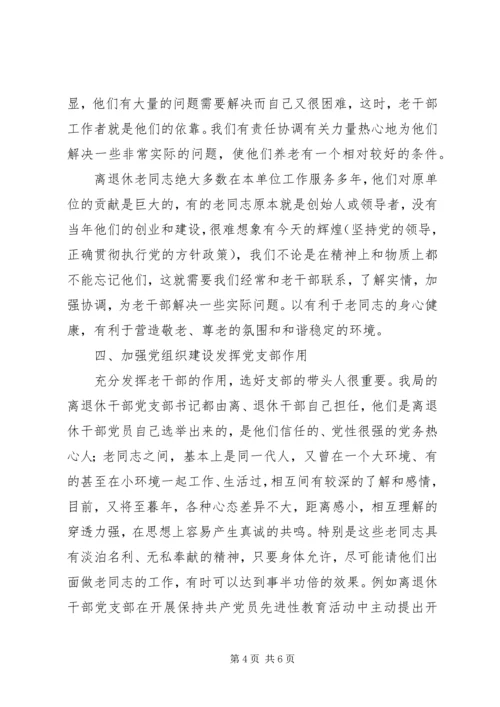 新形势下加强离退休党员教育管理的思考 (2).docx