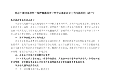 重庆广播电视大学开放教育本科会计学专业毕业论文工作.docx