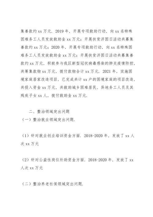 整治群众身边腐败和作风问题调查报告范例.docx