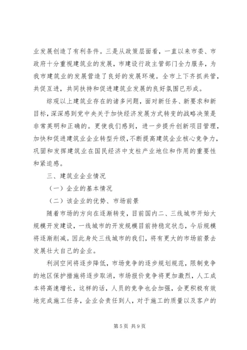 培育区域品牌建筑企业情况调研报告 (2).docx