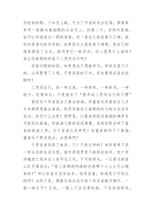 三思而后行议论文精选.docx