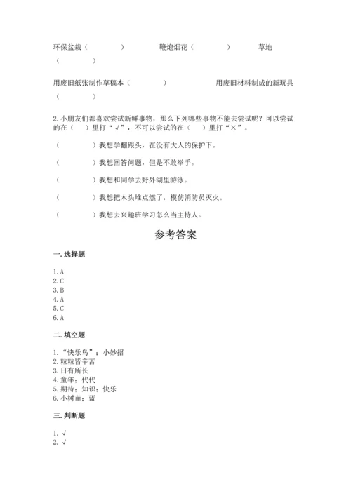 部编版二年级下册道德与法治期末测试卷含答案【夺分金卷】.docx