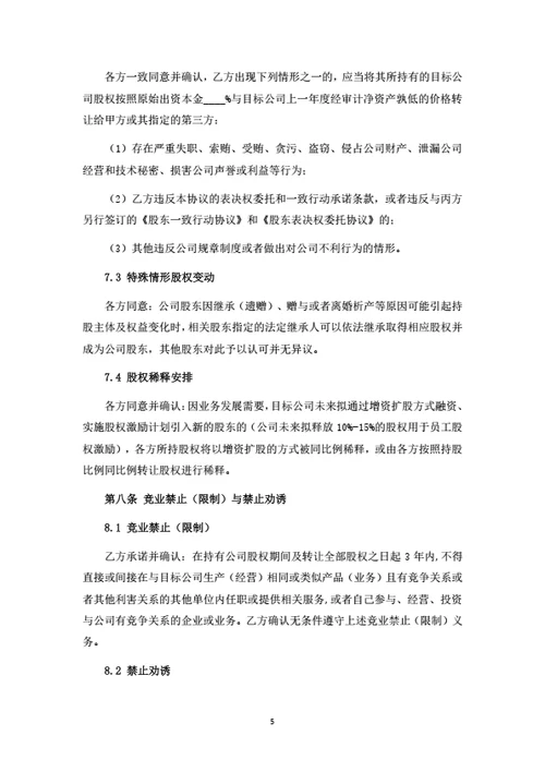 微软中国有限公司增资扩股协议