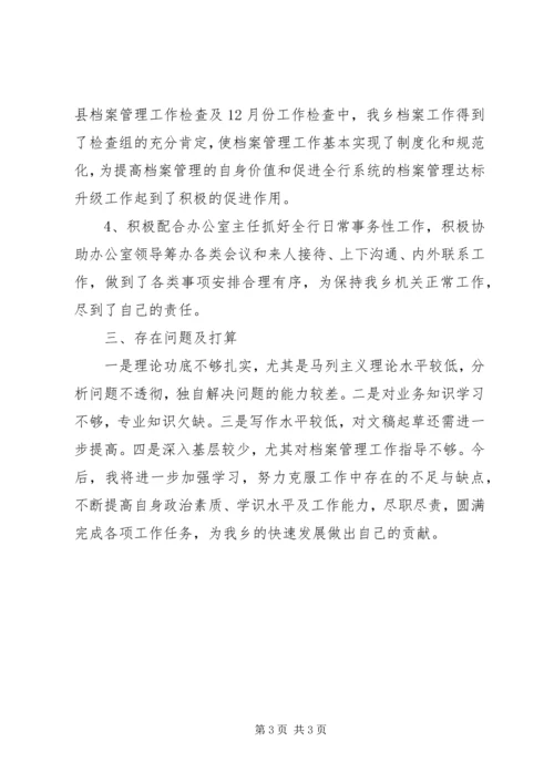 后备干部工作学习思想汇报.docx