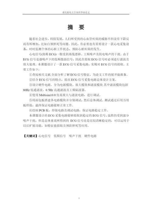 心电采集电路的设计与实现毕业设计论文.docx