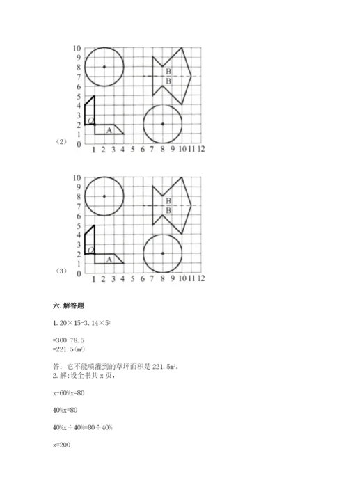 人教版六年级上册数学期末测试卷含答案（达标题）.docx