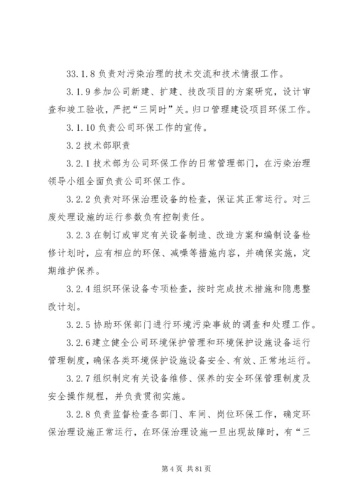 公司环保管理制度 (9).docx