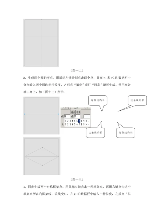 服装CAD打板系统培训标准手册.docx