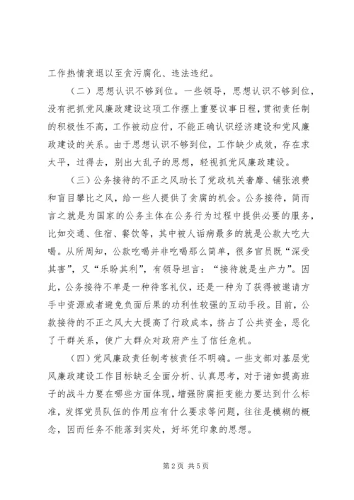 反腐败工作调研报告 (3).docx