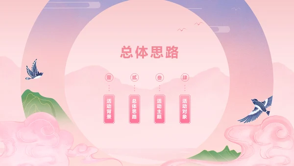 简约渐变古风插画七夕活动策划营销提案