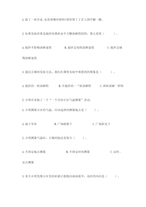 教科版三年级上册科学期末测试卷加精品答案.docx