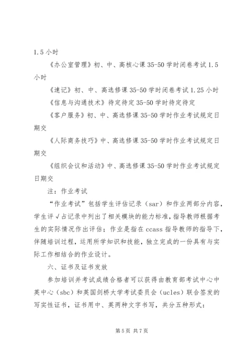 全面掌握剑桥秘书证书考试.docx