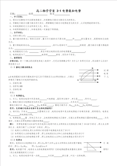 高二物理选修31第一章：1.4电势能和电势