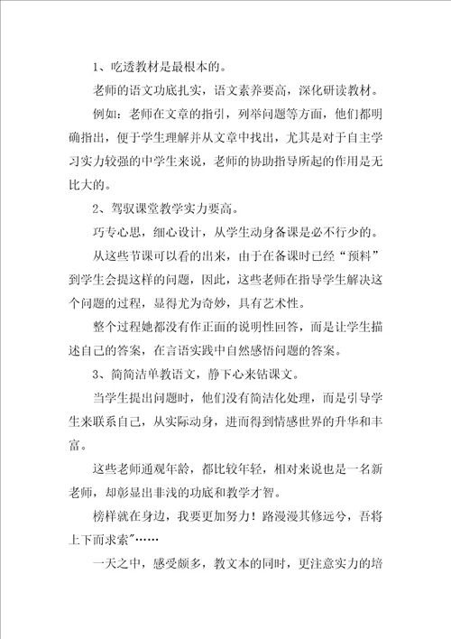 外出学习心得体会