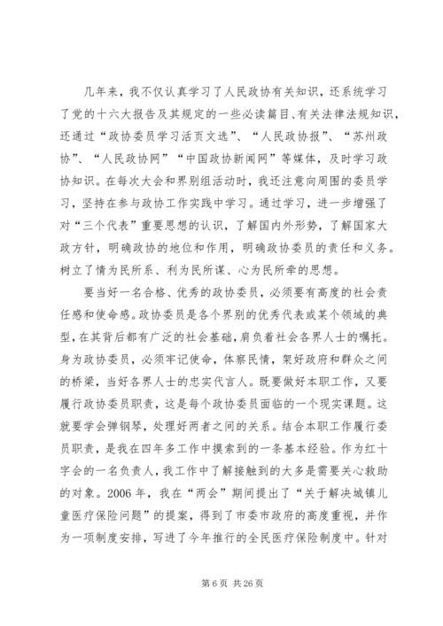 加强学习履职尽责.docx