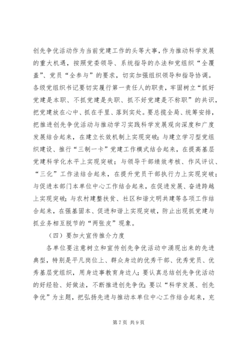 创先争优活动推进会发言材料之三 (3).docx