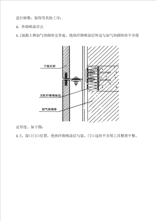 纤维喷涂施工方案