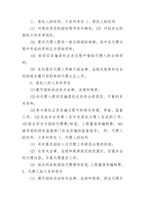 委托投标合同范本通用版3篇.docx