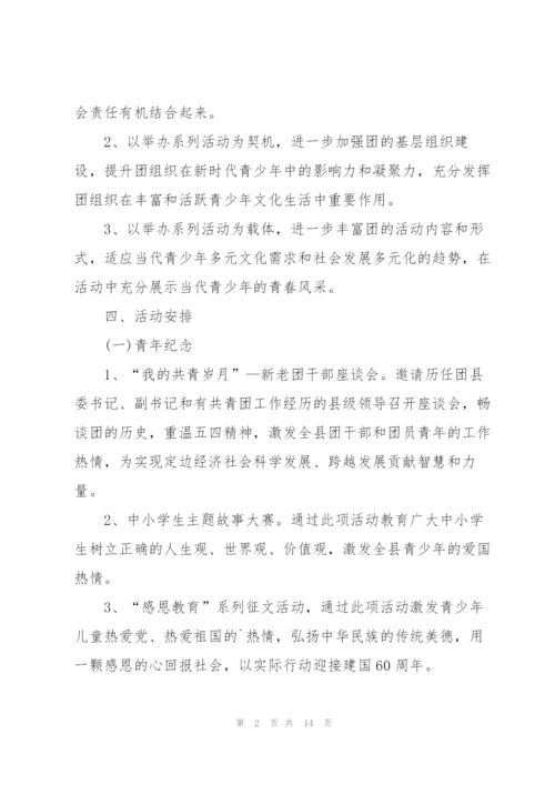 建团100周年主题活动方案2022.docx