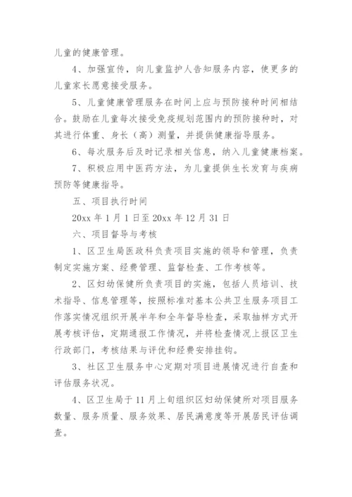 公立医院健康管理中心运营方案.docx