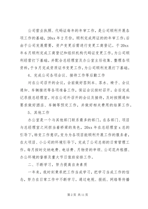 企业办公室个人工作总结三篇.docx