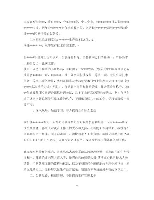 2022职称晋升述职报告范文3篇.docx