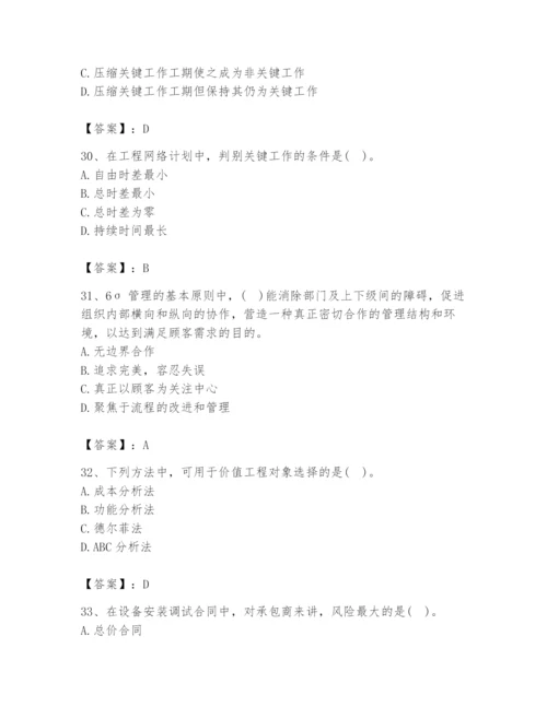 2024年设备监理师之质量投资进度控制题库精品加答案.docx