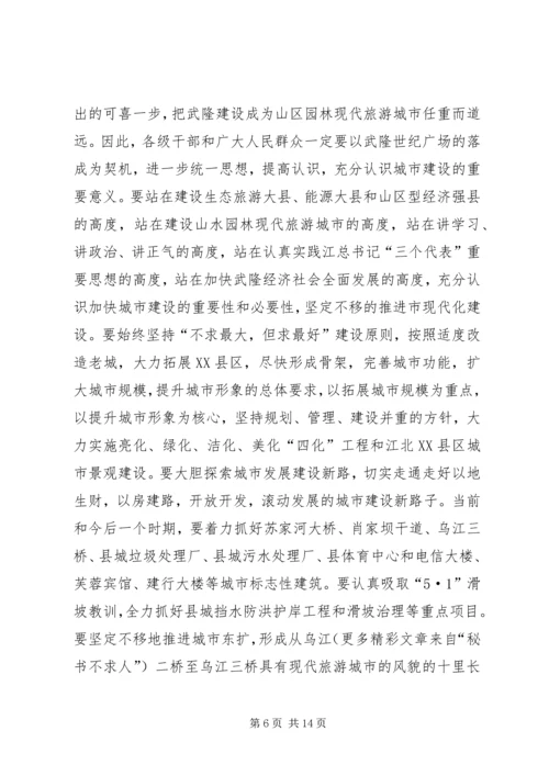 办公大楼落成典礼致辞.docx