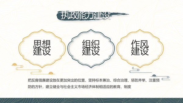 党建党风廉政学习教育动态PPT模板