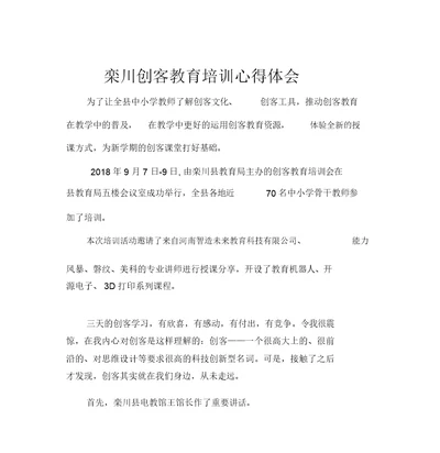 教师创客学习教育培训心得体会