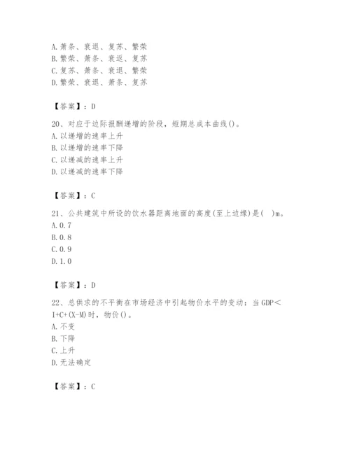 2024年国家电网招聘之金融类题库及精品答案.docx