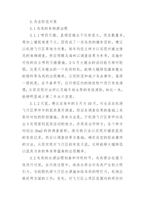 生态学研究分析论文范文怎么写.docx