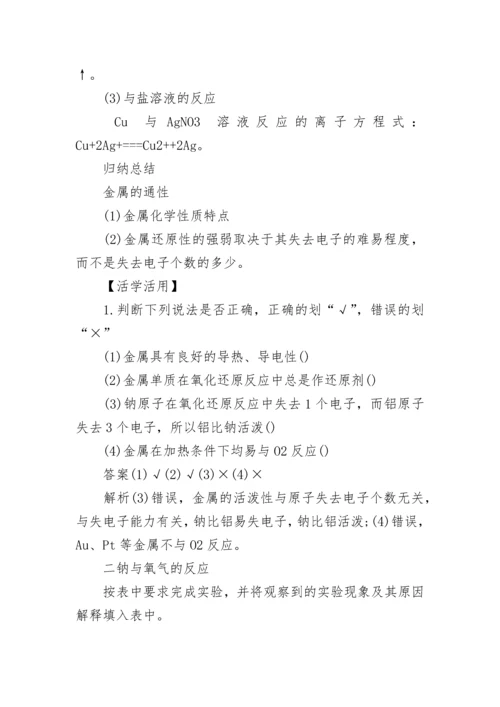 高一化学必修一第三章知识点总结归纳.docx