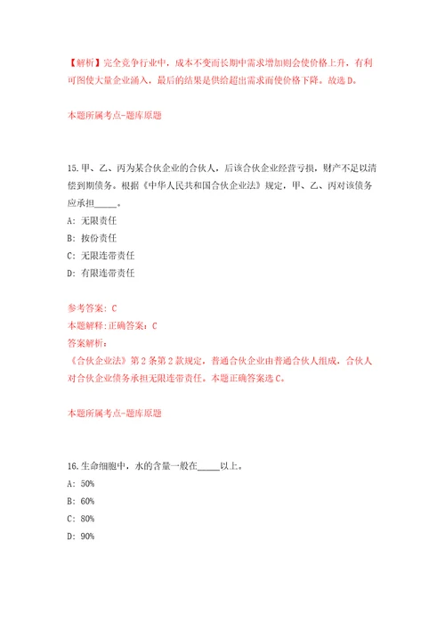 2022年01月浙江台州玉环市人武部招考聘用编外工作人员2人练习题及答案第4版