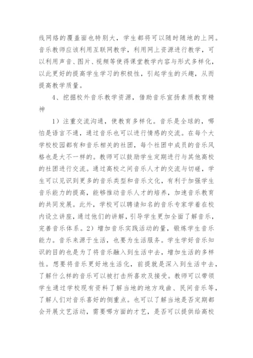 高校音乐教学资源重置与整合论文.docx