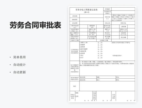 劳务合同审批表